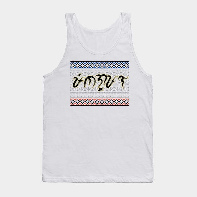 Baybayin word Pinagpala (Blessed) Tank Top by Pirma Pinas